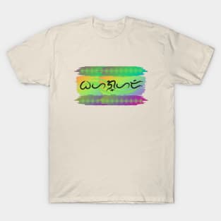 Baybayin word Bahaghari (Rainbow) T-Shirt